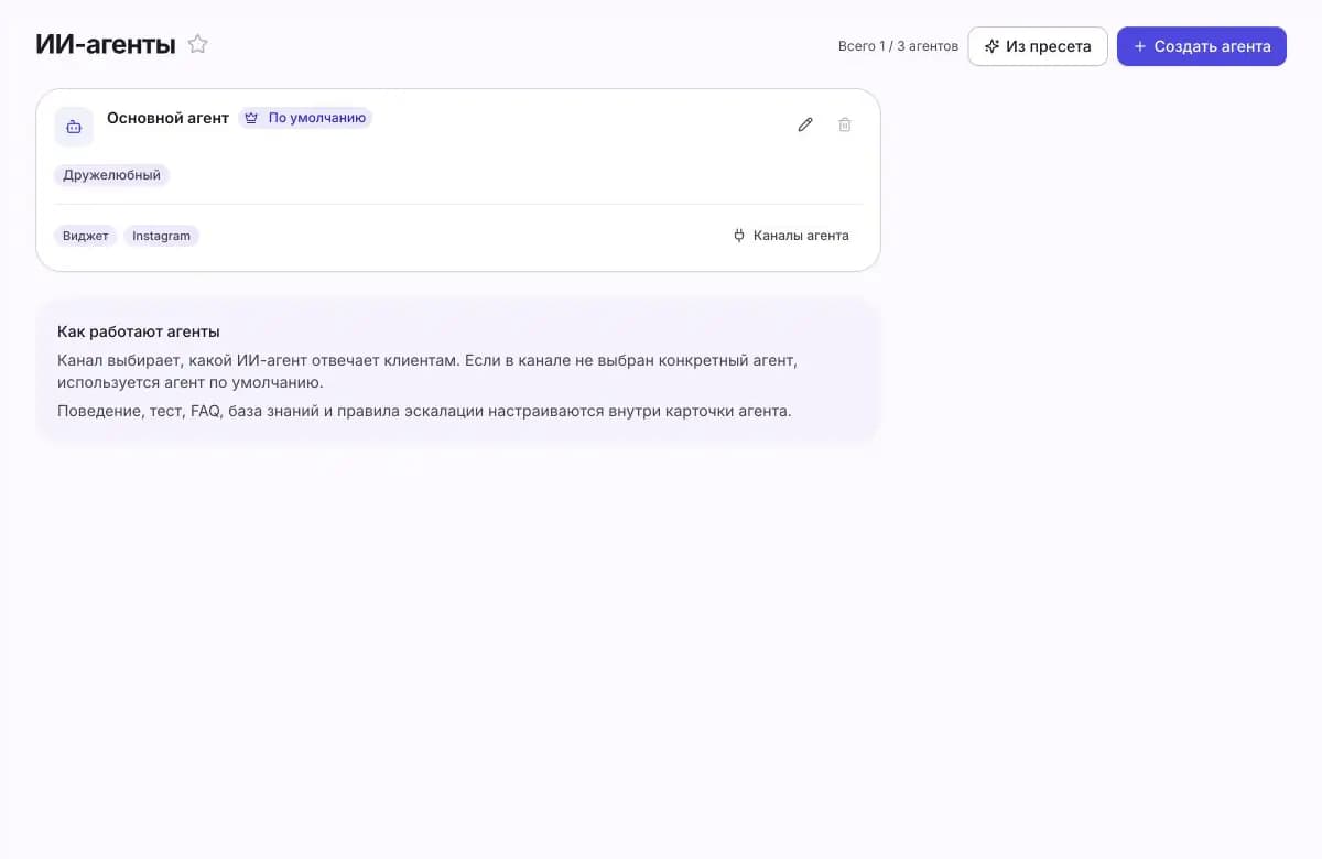 Раздел ИИ-агентов NovaLead в кабинете клиента
