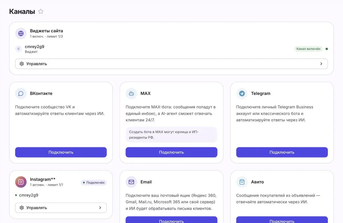 Настройка каналов NovaLead: виджет, VK, MAX, Telegram, Email и Авито