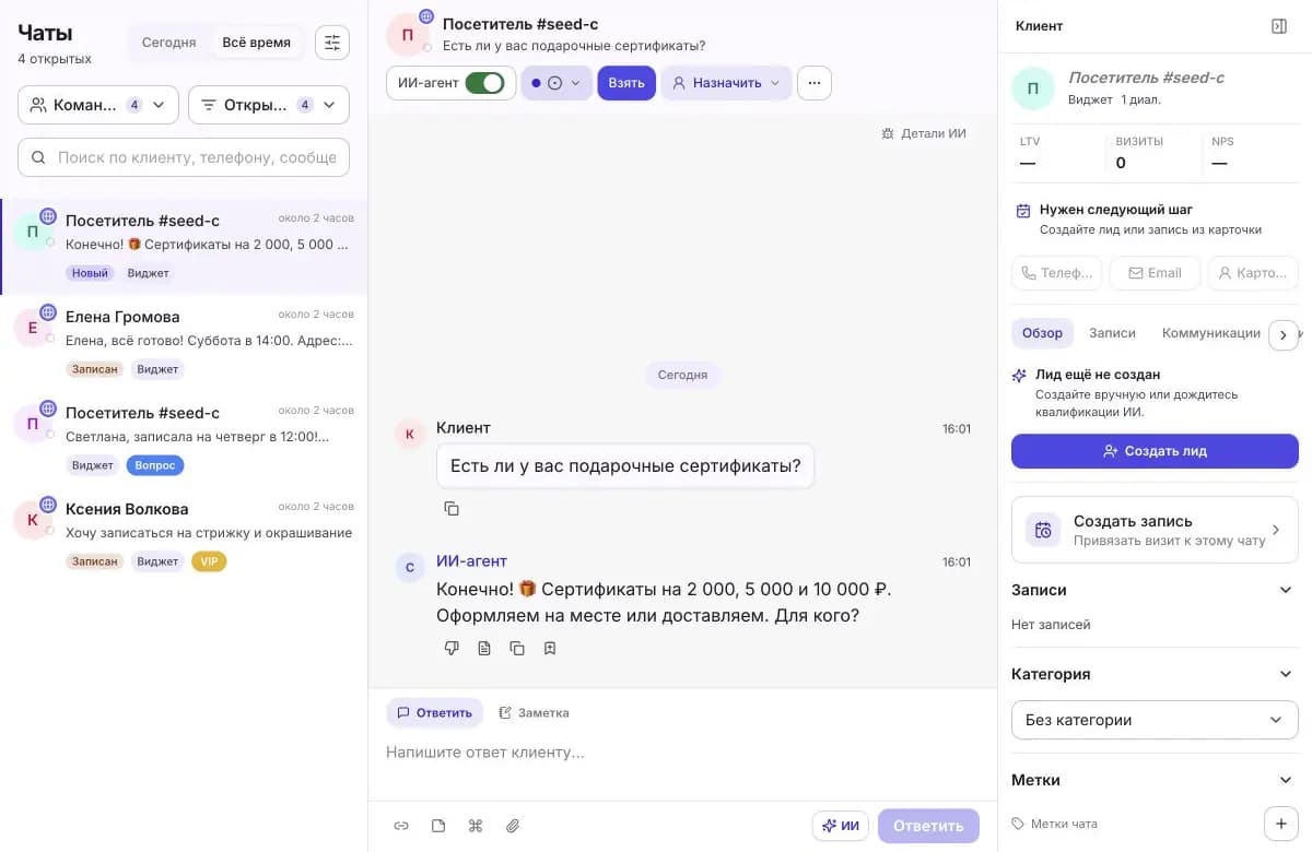 Единый чат NovaLead с ИИ-ответом и карточкой клиента