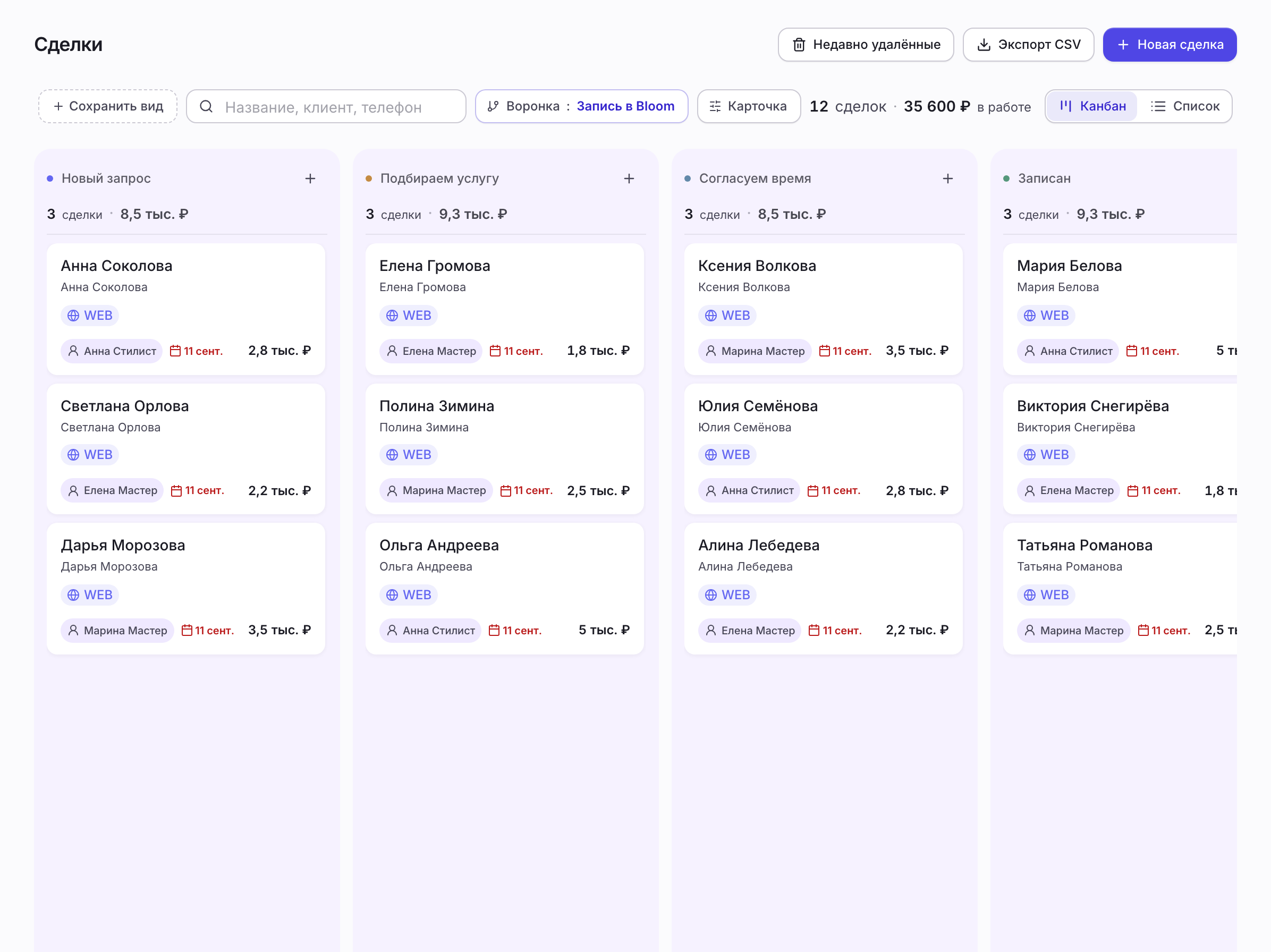 CRM-воронка NovaLead с тестовыми сделками Bloom Studio
