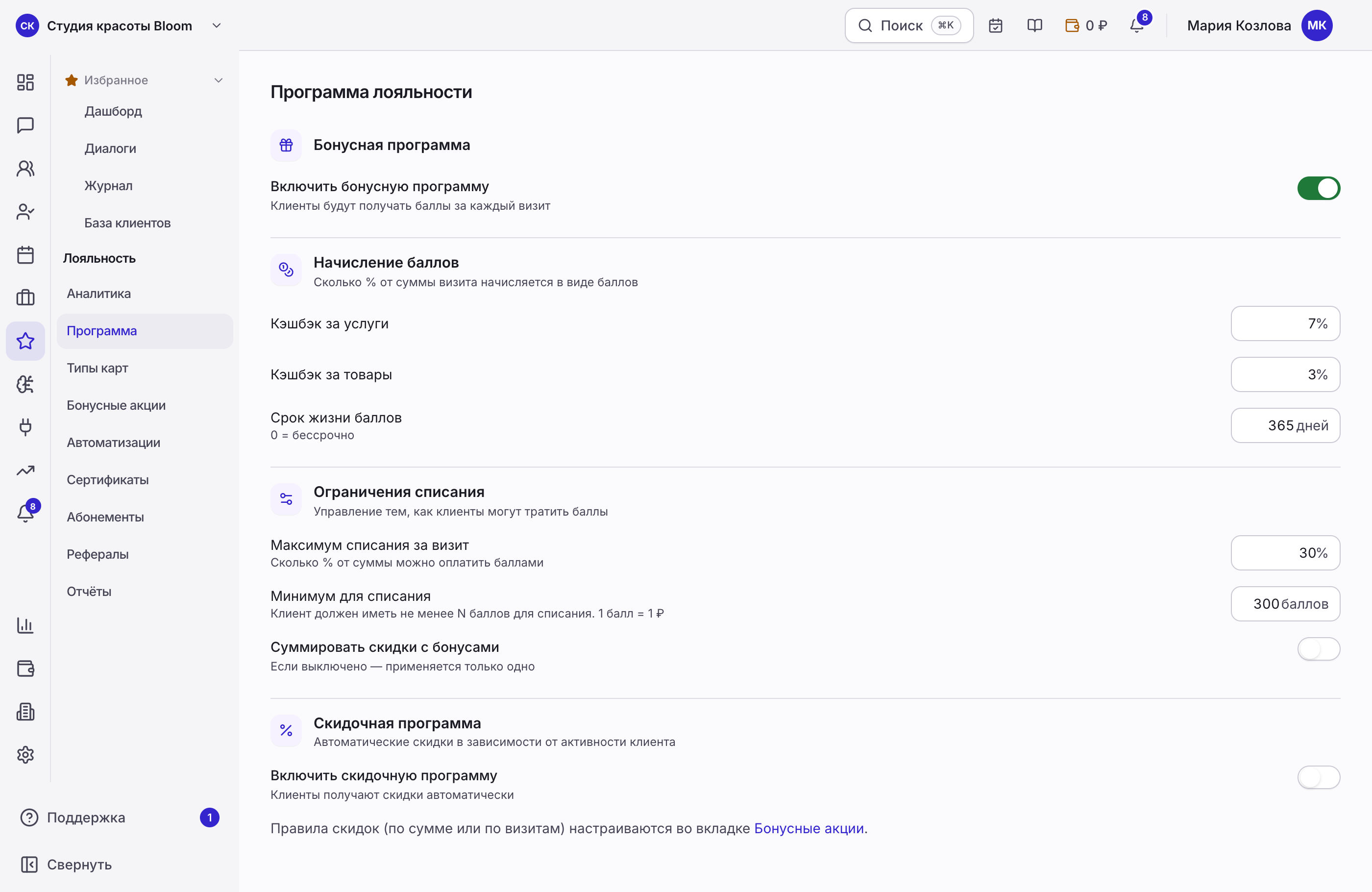 Программа лояльности в кабинете бизнеса NovaLead