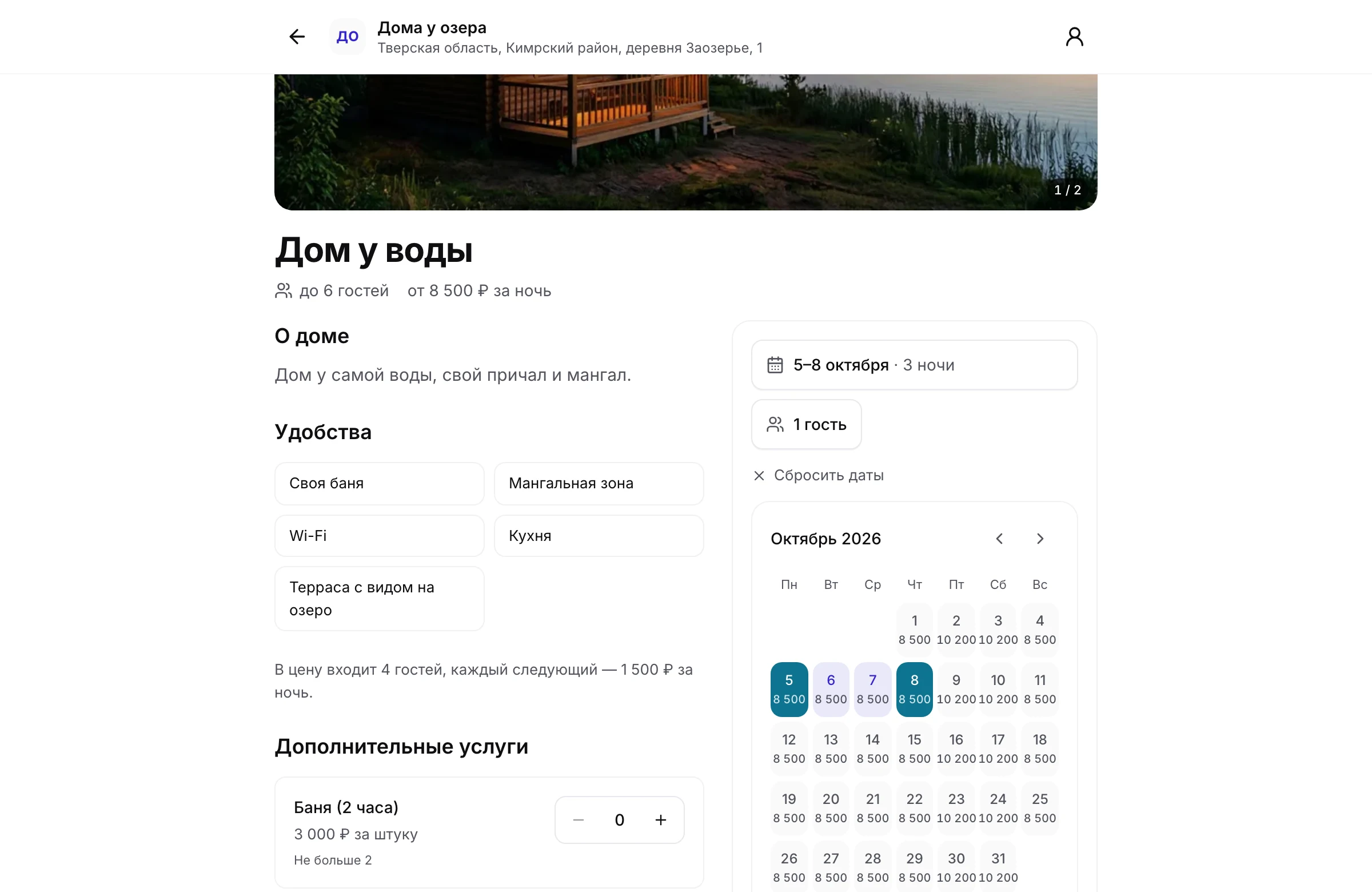 Страница дома на витрине NVisit: выбранные даты, цена каждой ночи в календаре и дополнительные услуги